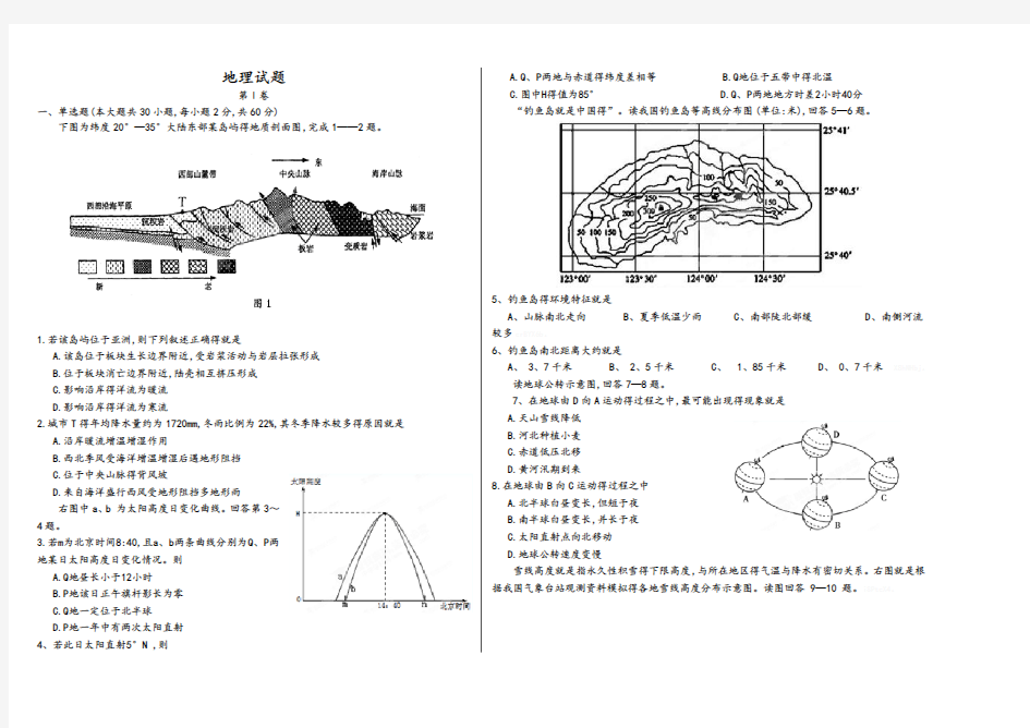 高三地理一轮复习综合测试题