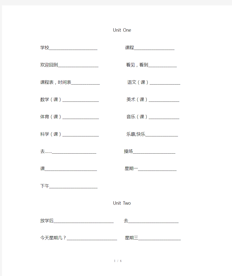 苏教新译林四年级下册英语单词