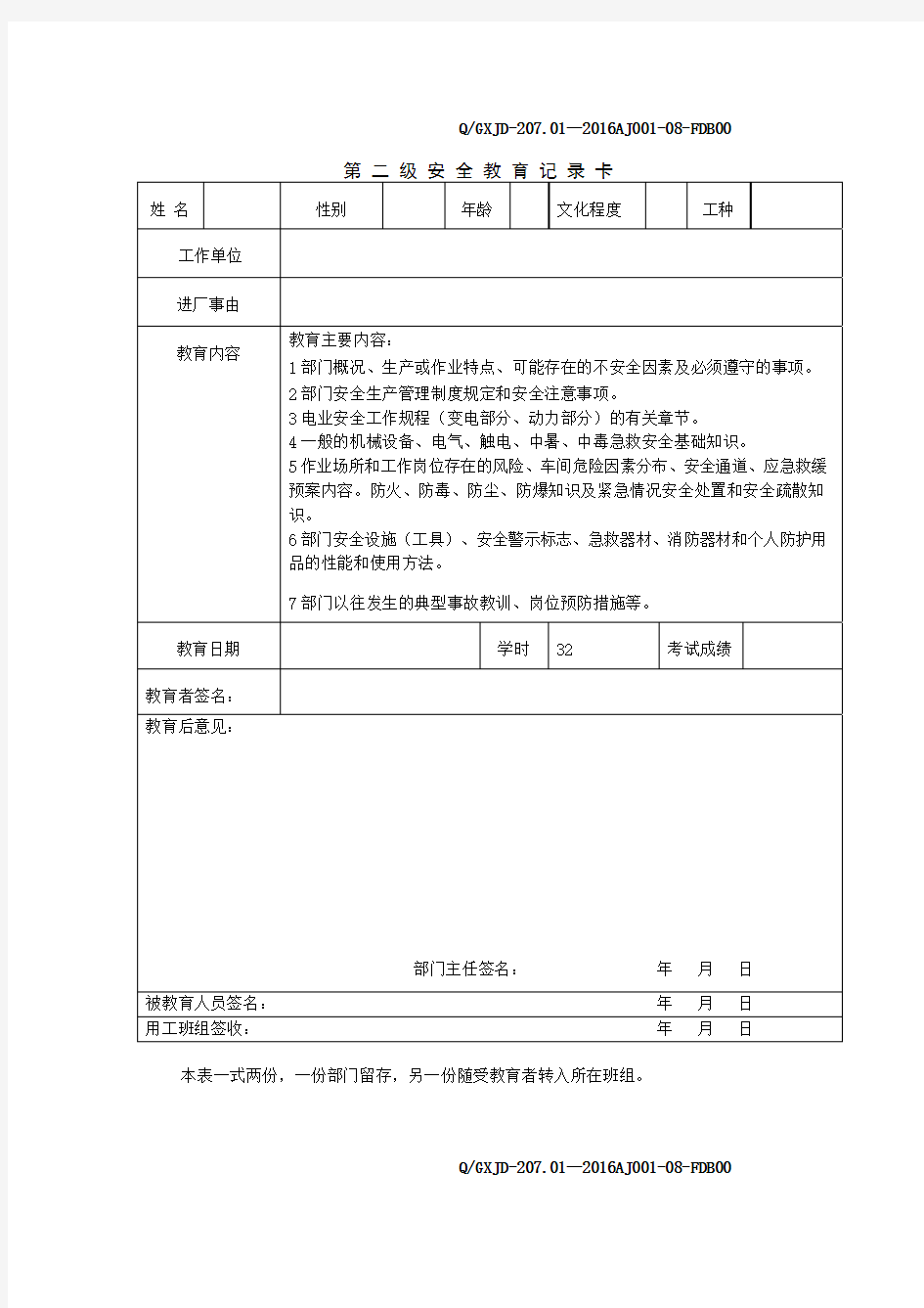 发电厂三级安全教育记录卡