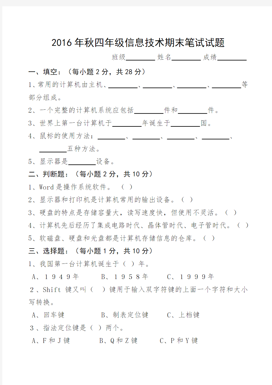 小学四年级信息技术期末考试试题及答案