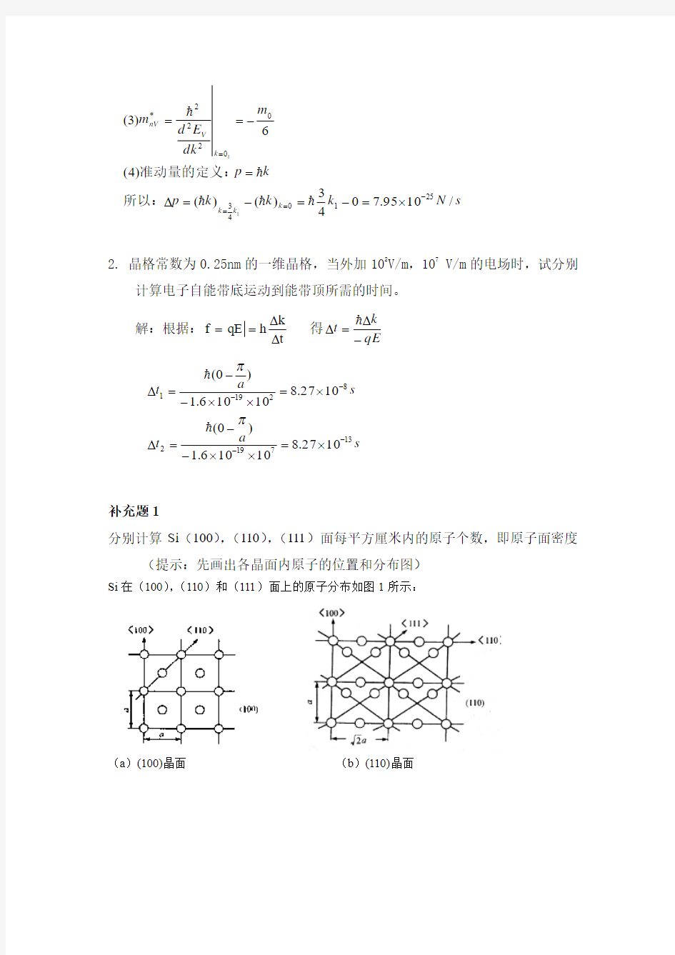 半导体物理学(刘恩科朱秉升)第七版-最全课后题答案