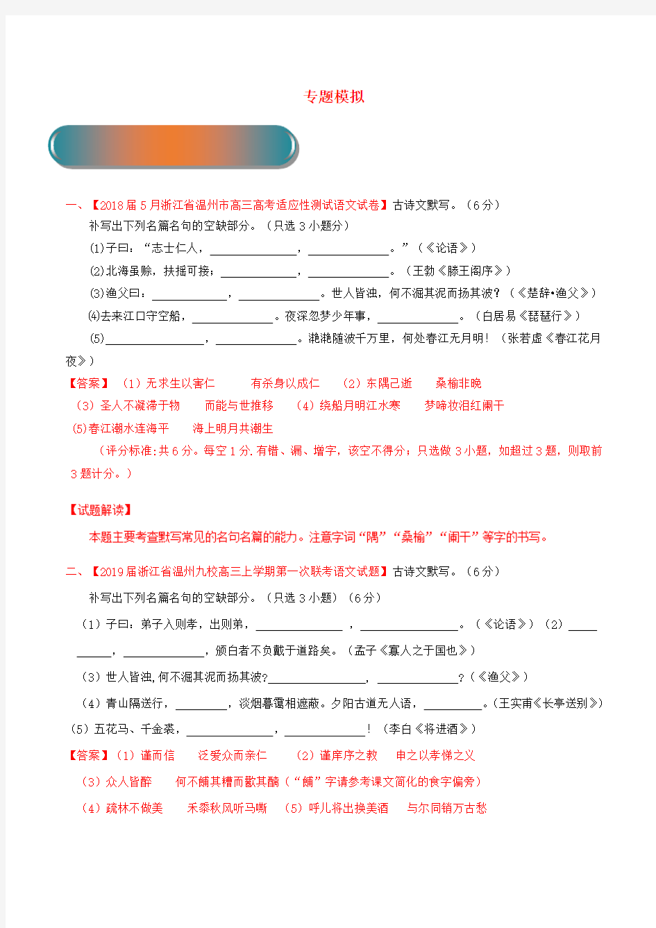 浙江省2019年高考语文大一轮复习 专题26 专题模拟练习(含解析)
