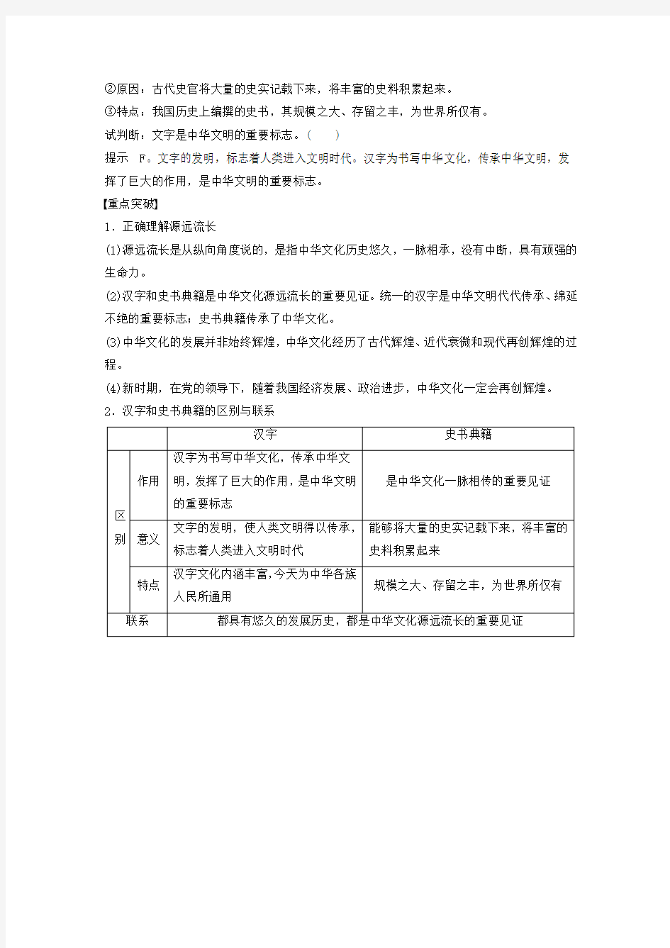 (浙江新高考)2019-2020学年高中政治 第三单元 中华文化与民族精神 第六课 源远流长的中