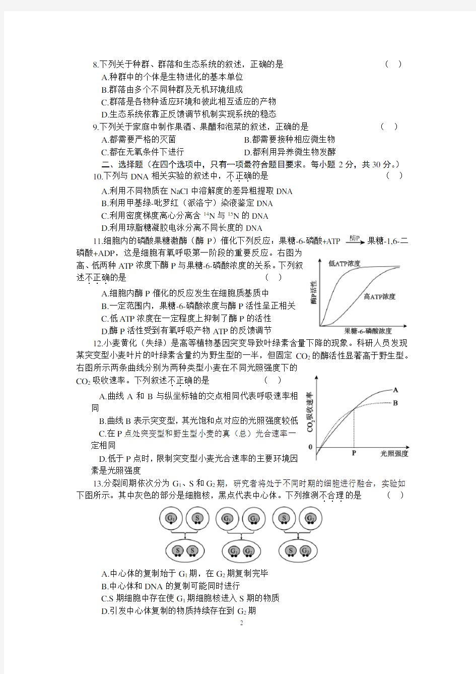 北京市海淀区2017-2018学年度高三第一学期期末试题及答案