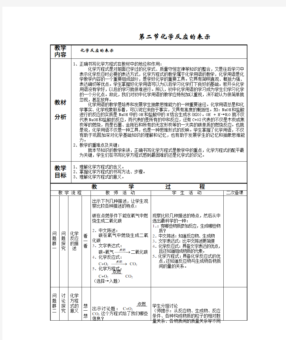 化学反应的表示教案