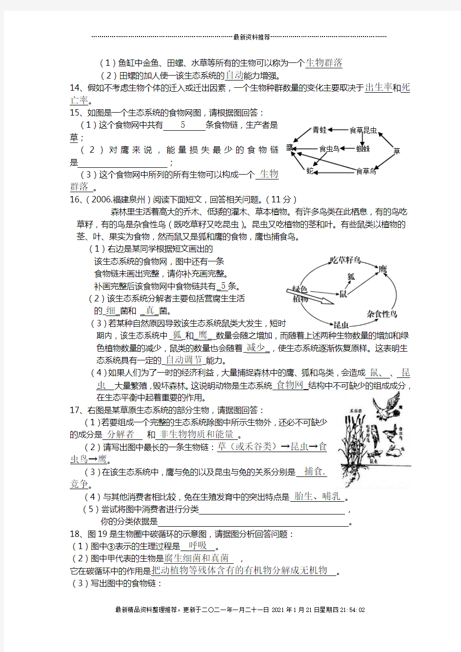 生物会考 历年真题 (4)