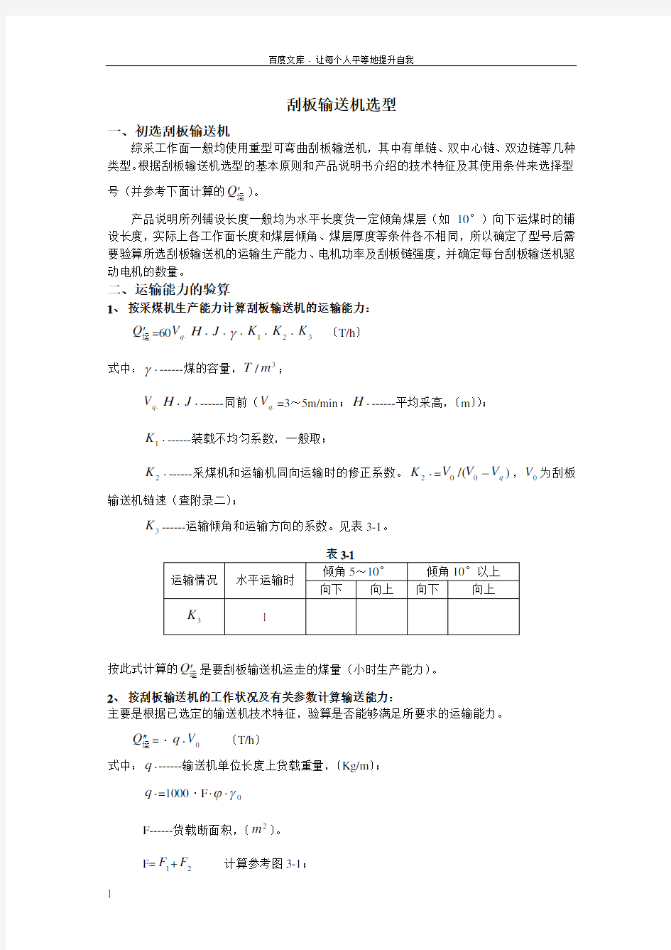 刮板输送机选型