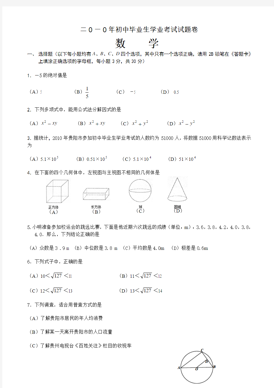 2010中考数学试题及答案.doc