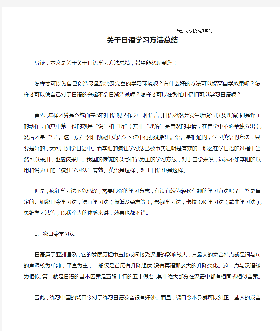 关于日语学习方法总结