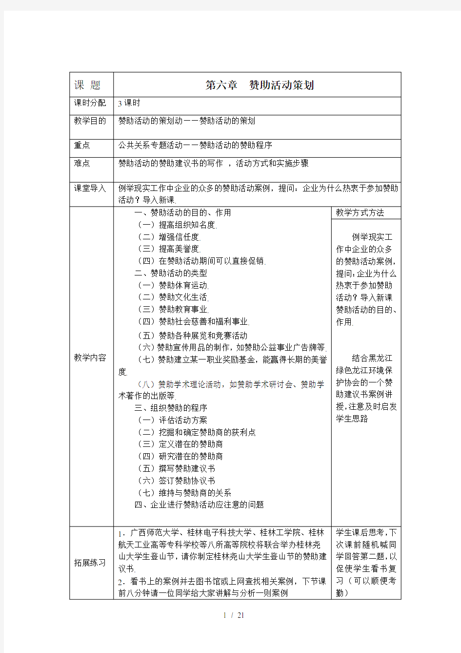 最新赞助活动的策划