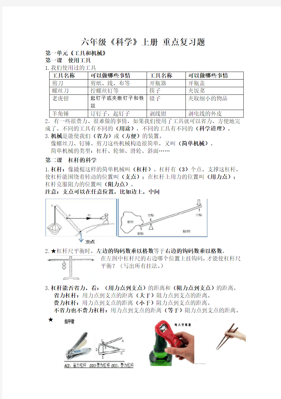 教科版六年级上册科学知识点总结