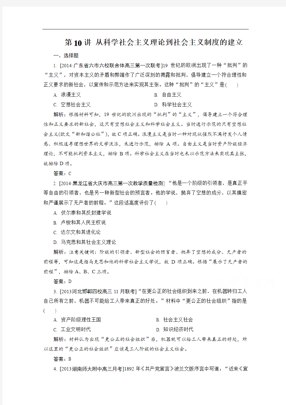 2015高考历史一轮复习单元训练：从科学社会主义理论到社会主义制度的建立 Word版含解析