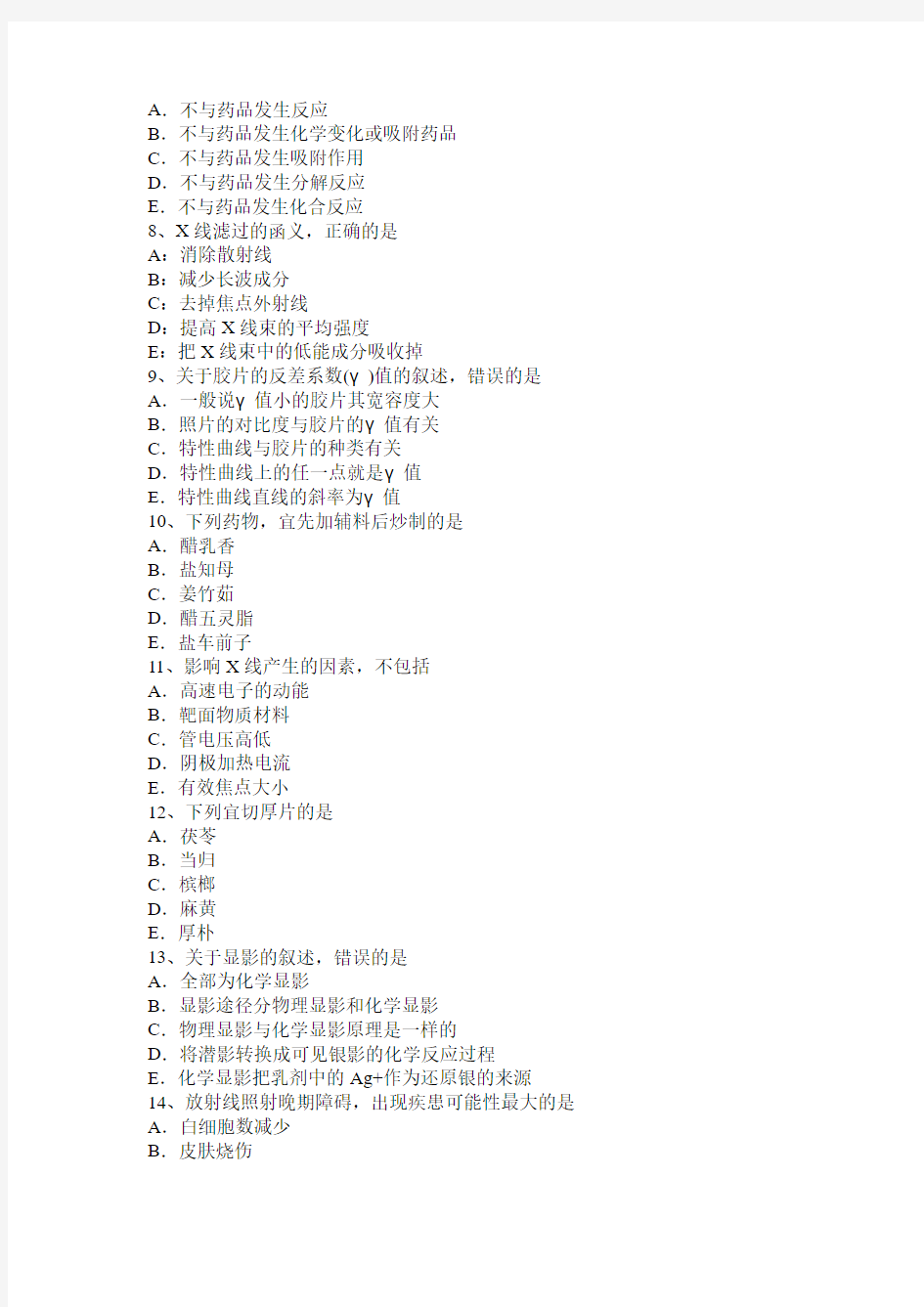 甘肃省2015年下半年放射医学技术(中级)基础知识考试试卷