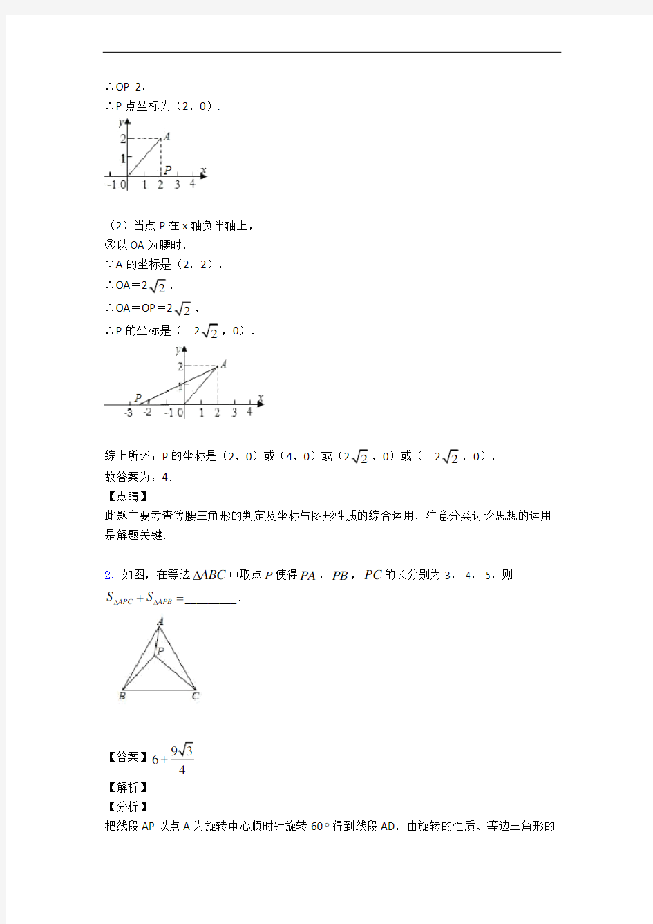 八年级上册数学 全等三角形专题练习(word版