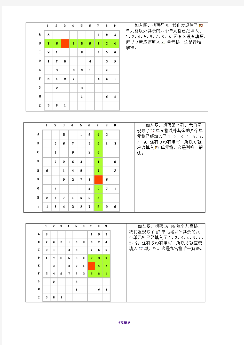 高难度的数独技巧