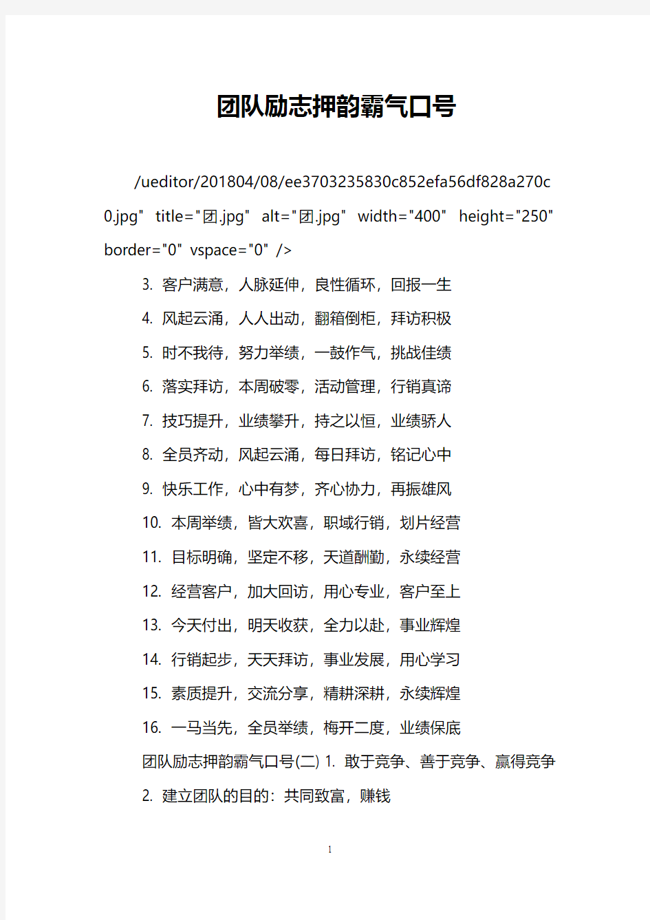 团队励志押韵霸气口号