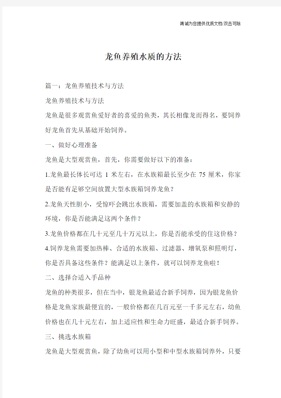 龙鱼养殖水质的方法