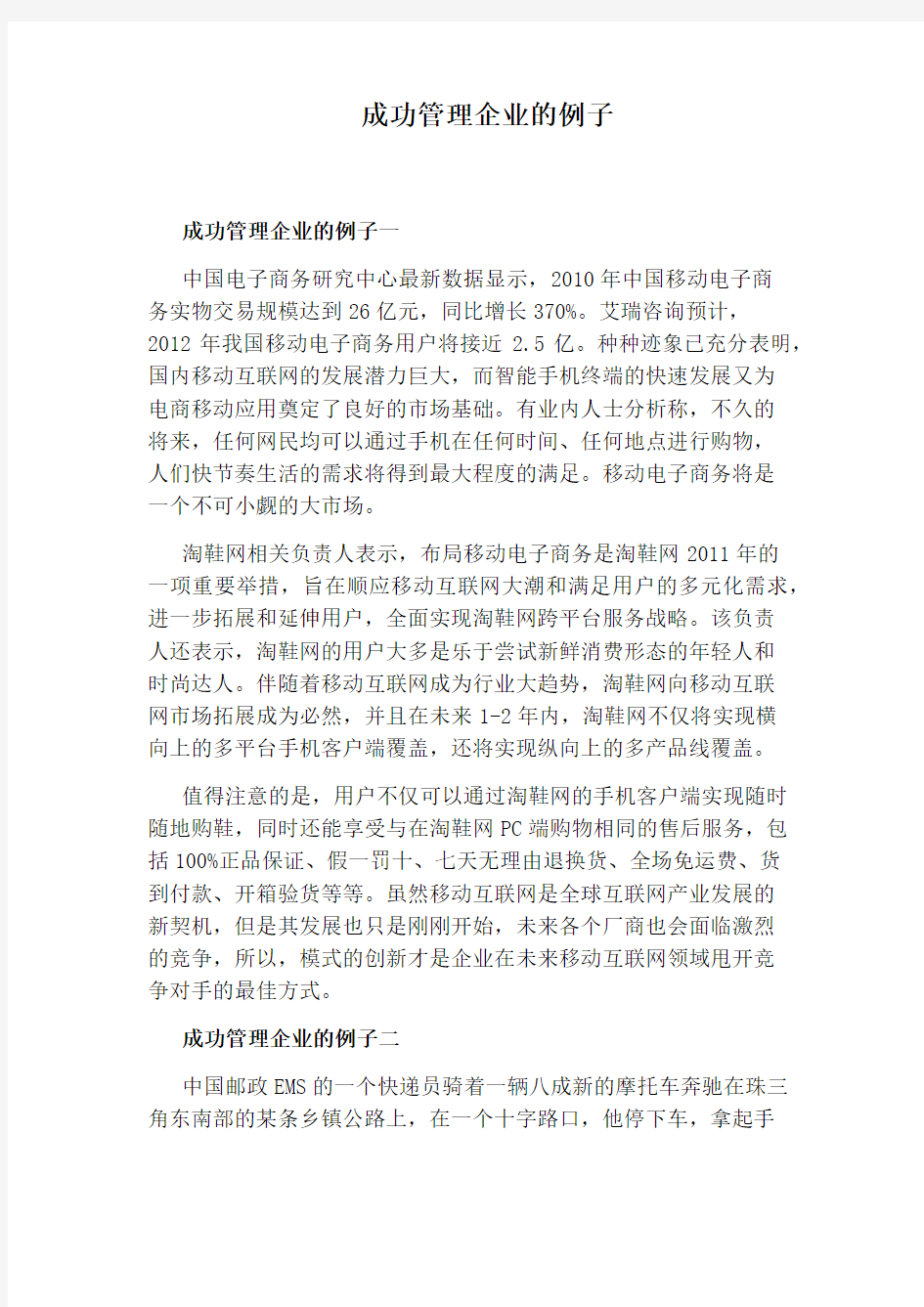 成功管理企业的例子