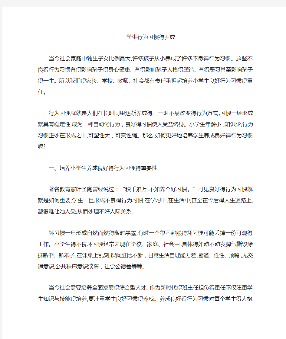 学生行为习惯的养成