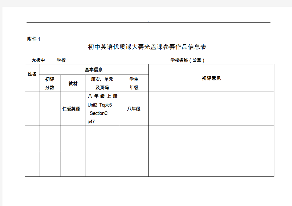 初二英语优质课设计方案及