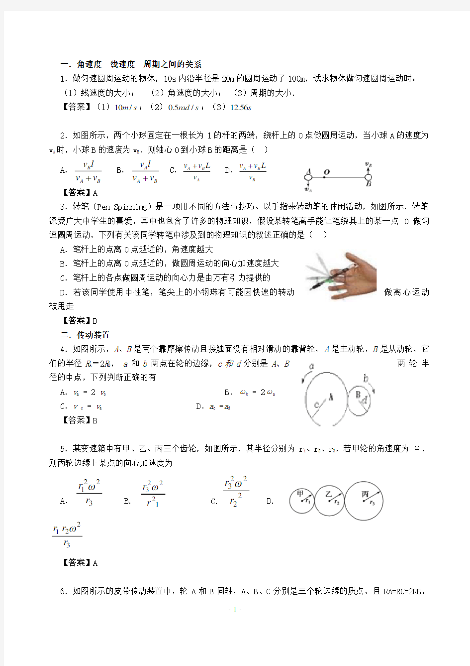 (完整word版)圆周运动题型总结