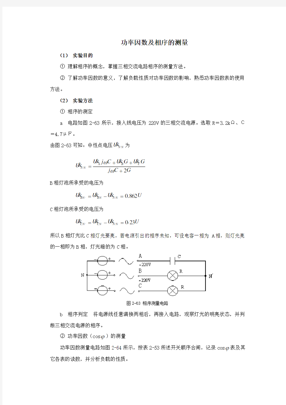 9、功率因数及相序的测量