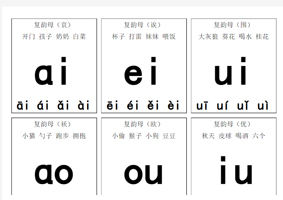 汉语拼音字母表卡片 读音