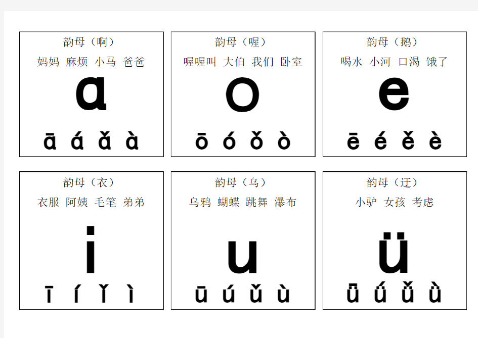 汉语拼音字母表卡片 读音