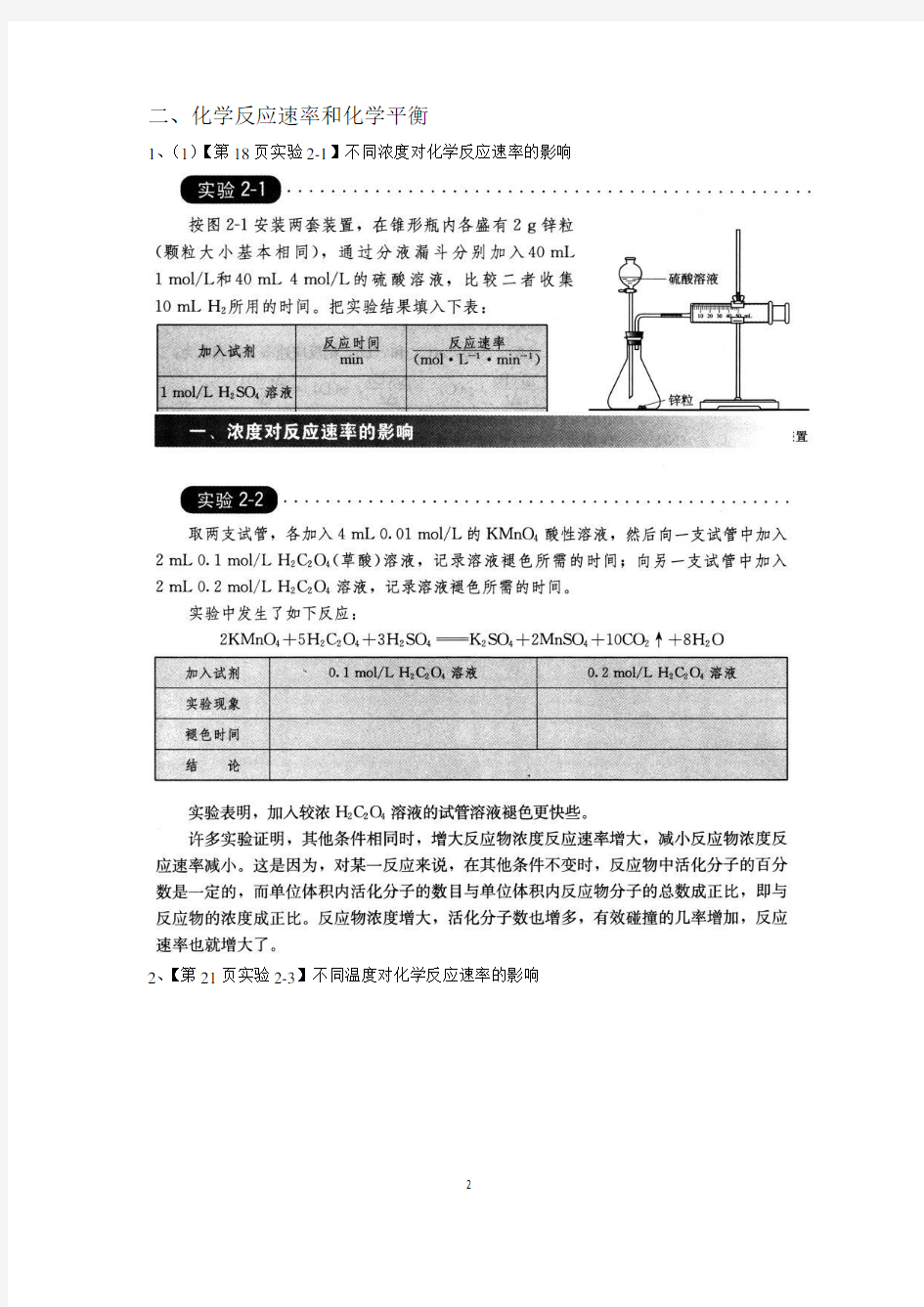 (完整版)高中化学选修四实验汇总