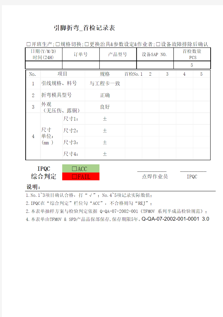 折弯_首检表