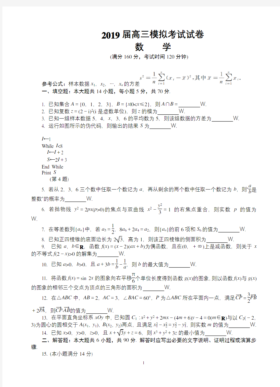 2019届高三模拟考试数学试卷(有答案)