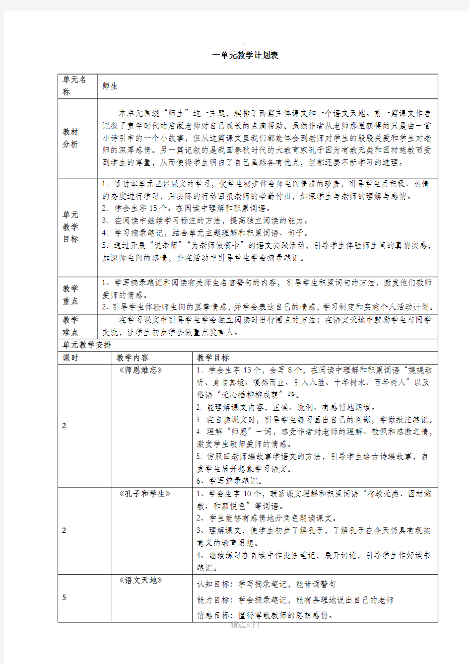 北师大版语文四年级上册(全册)