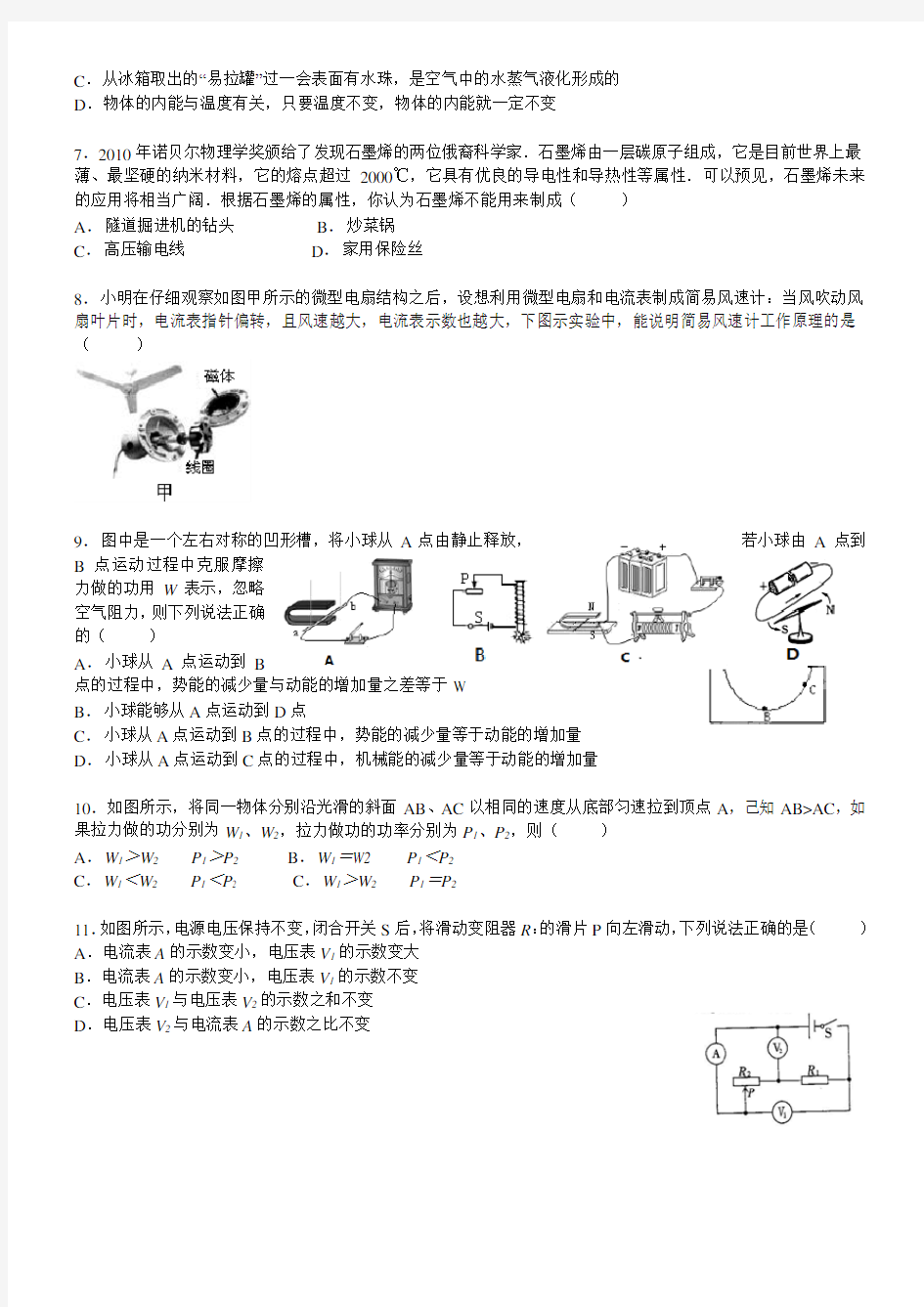 九年级第一次模拟考试