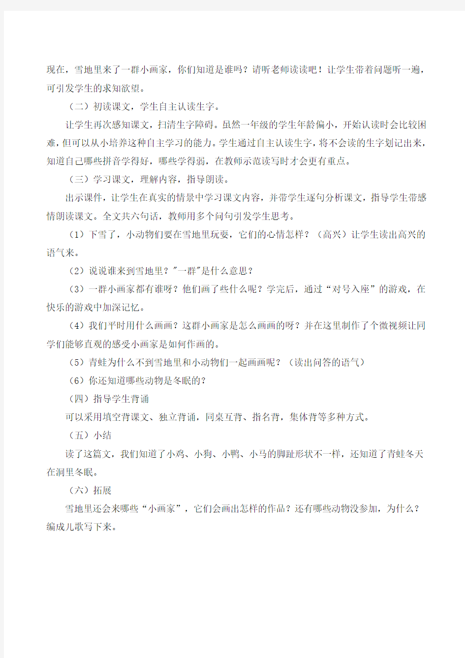 一年级上册语文第八单元说课稿