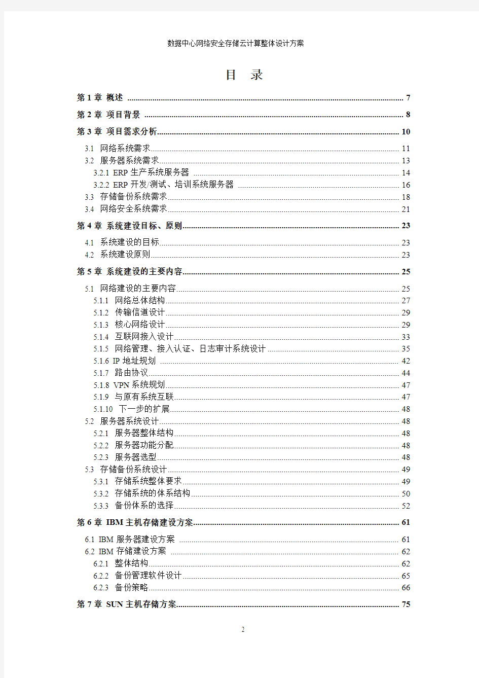 云计算IDC数据中心云机房信息化整体方案