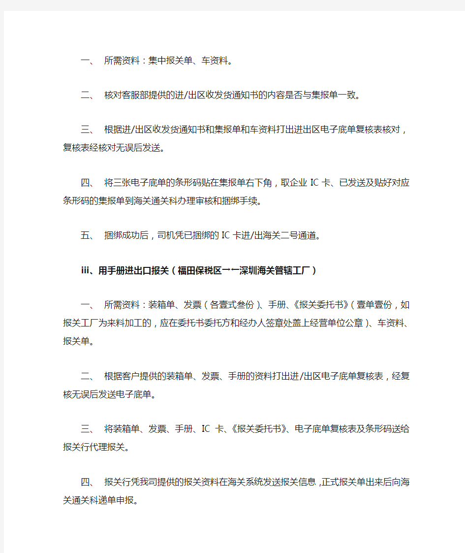 各类报关模式操作流程.doc