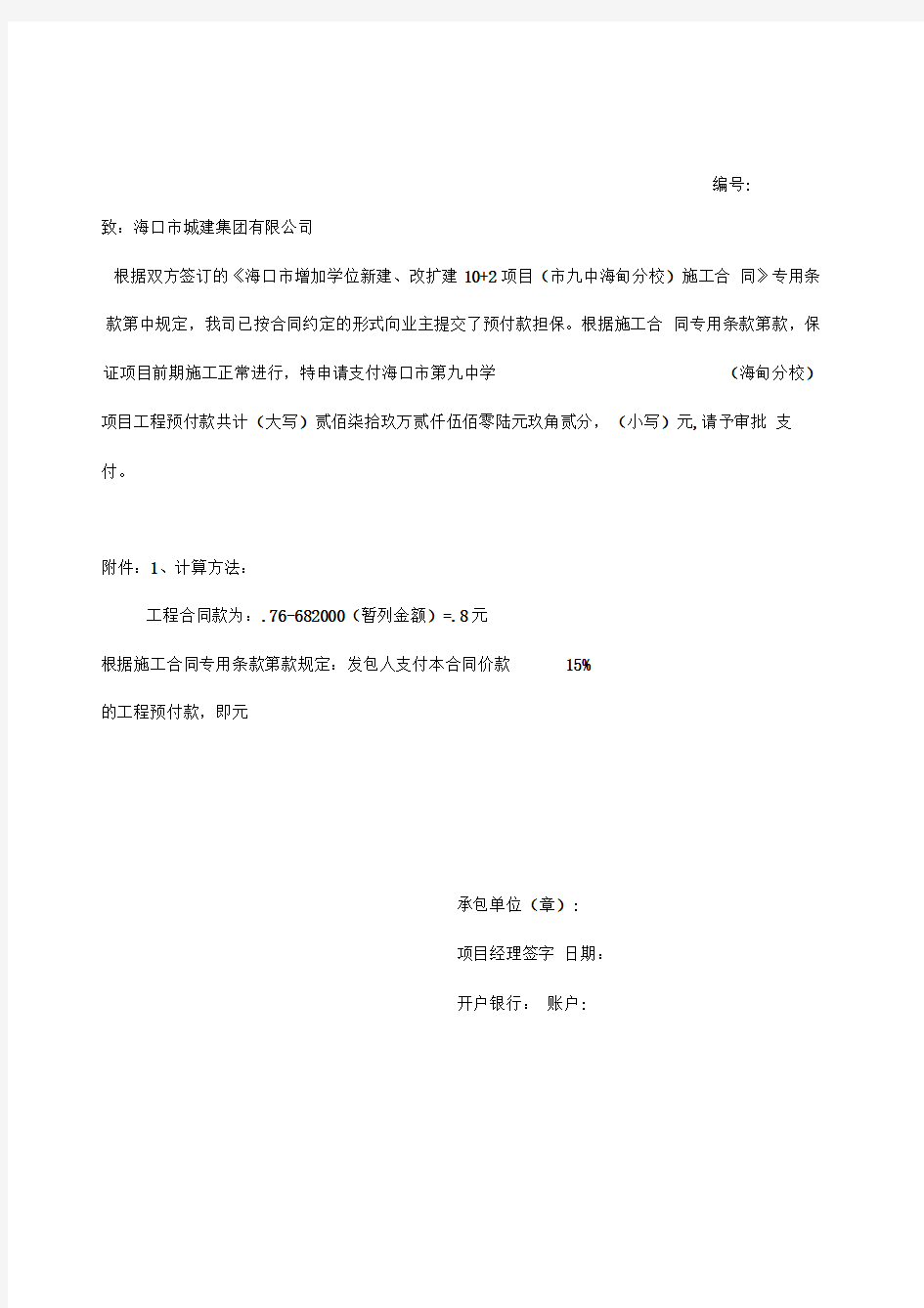 工程预付款支付申请表