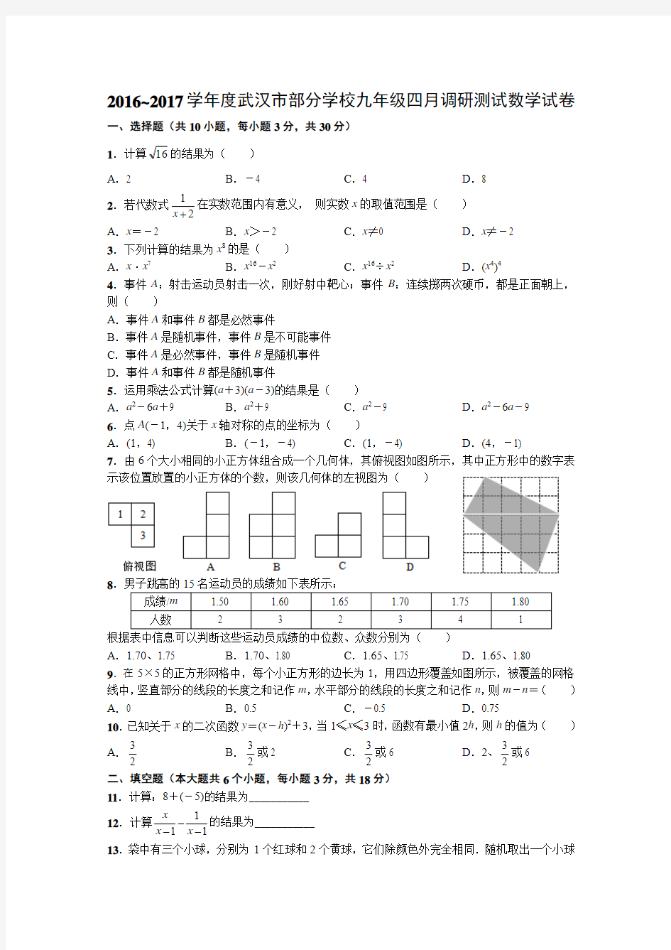 武汉市部分学校九年级2017年中考模拟卷