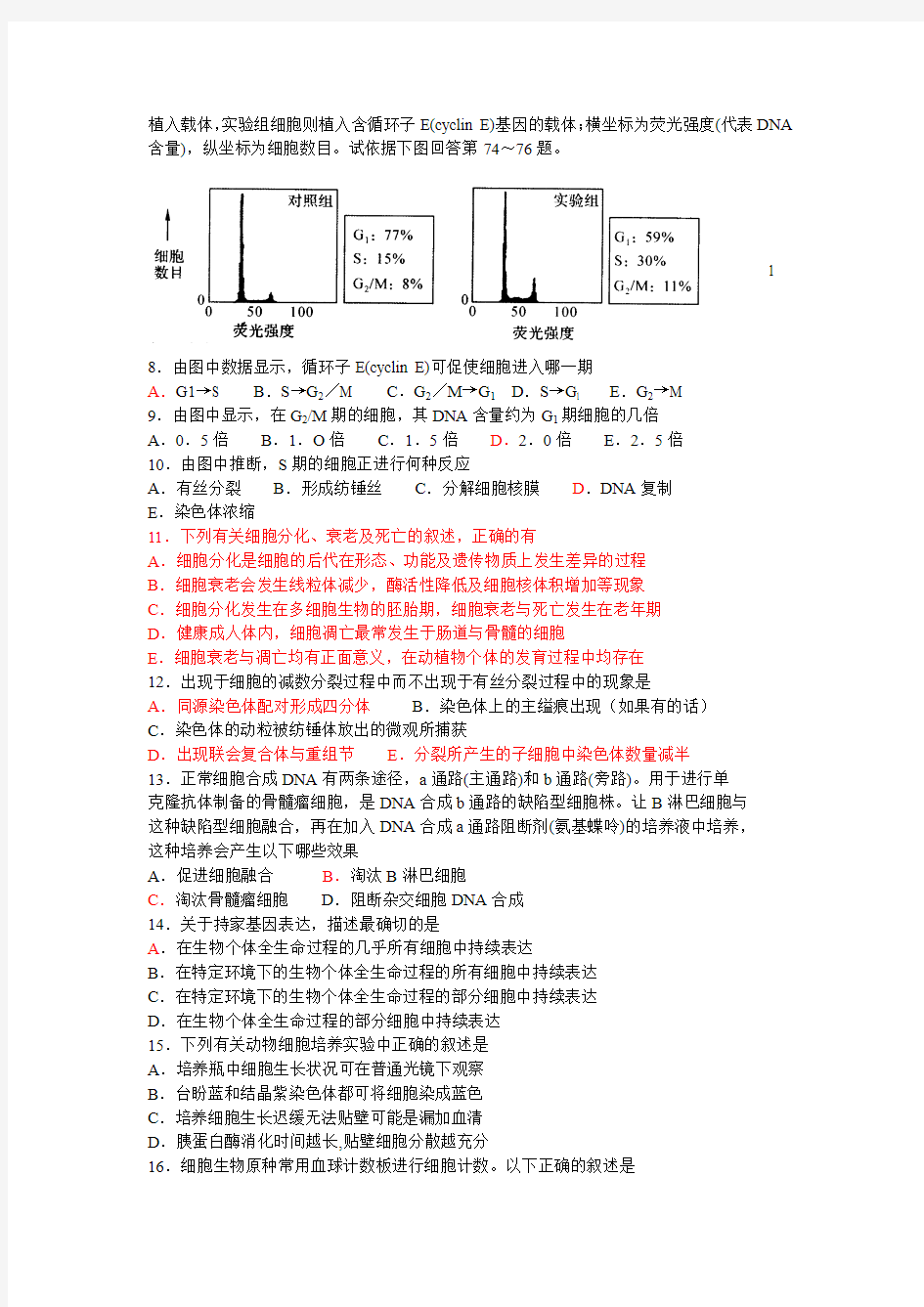 高中生物奥赛模拟试题1