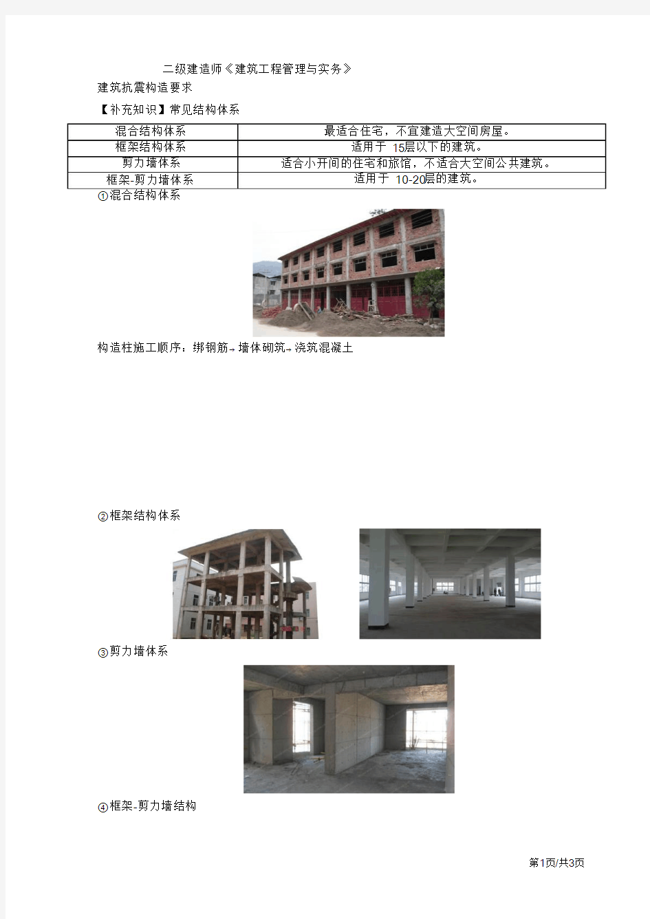 二建-建筑实务建筑构造要求(二)