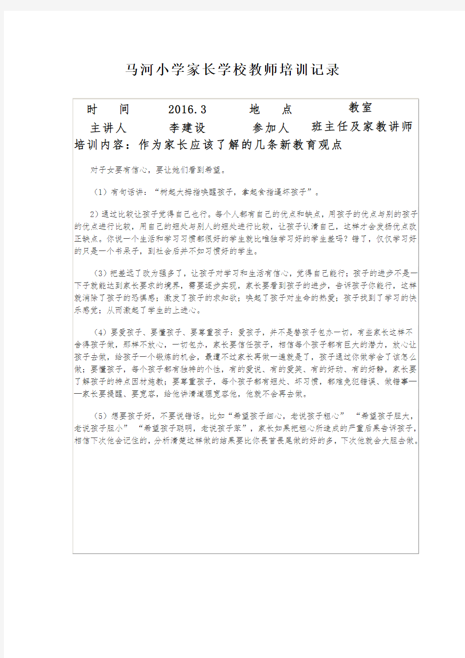 家长学校教师培训记录