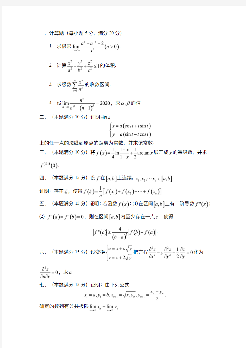 数学竞赛试卷