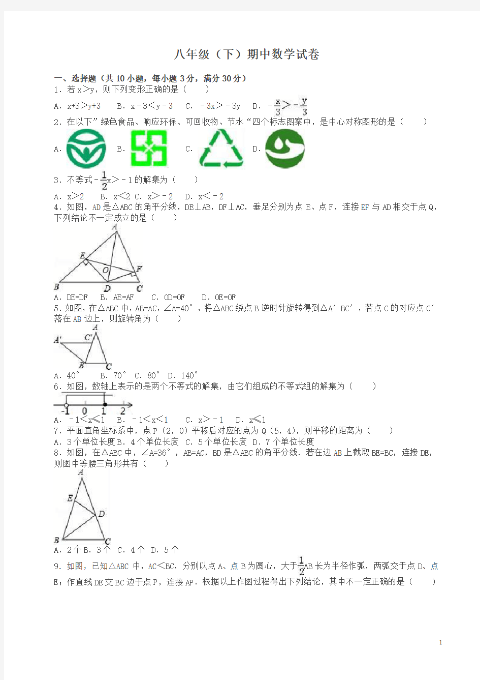 最新北师大八年级下册期中数学试卷及答案