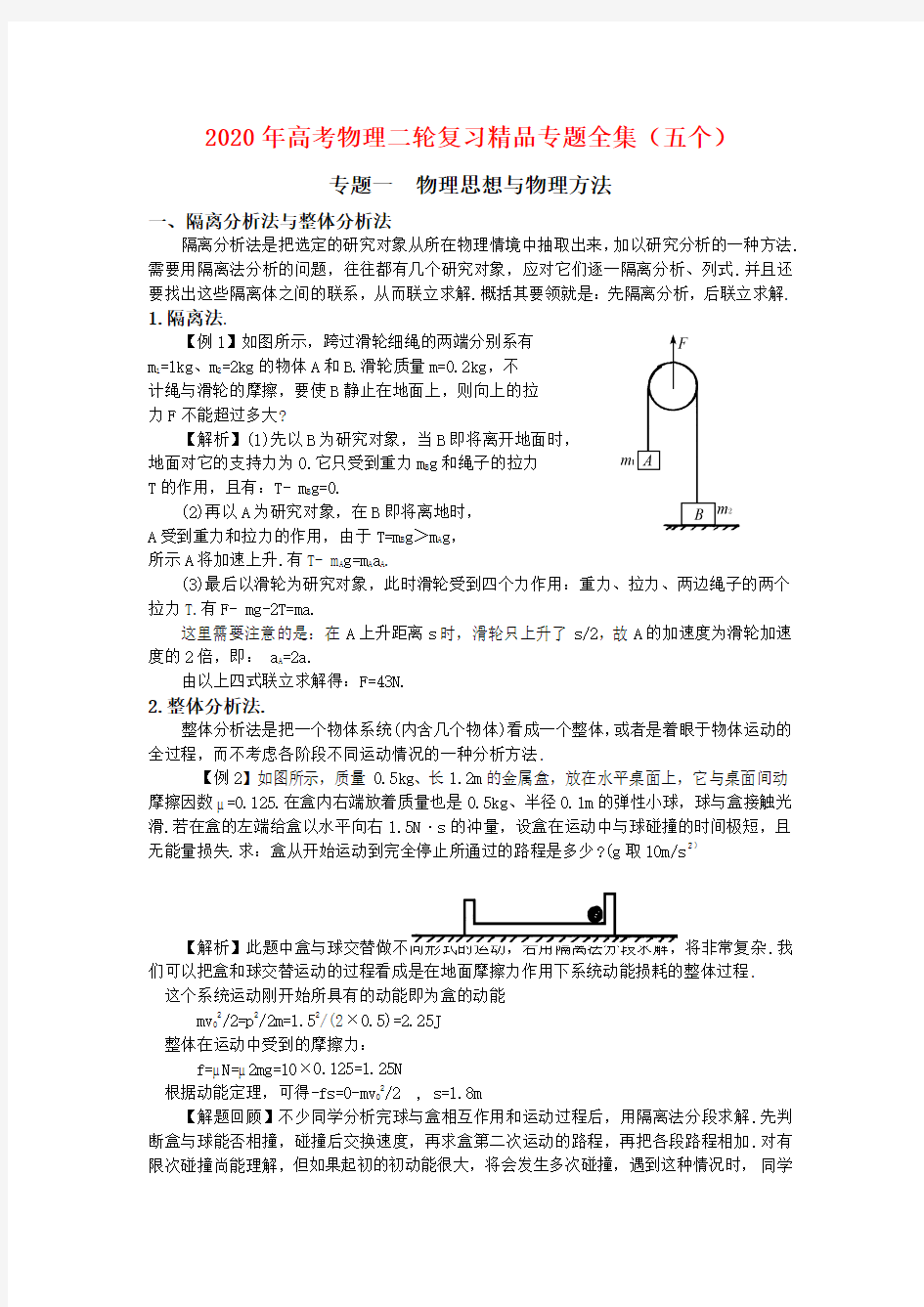 2020年高三物理高考二轮复习精品专题全集(五个)全国通用