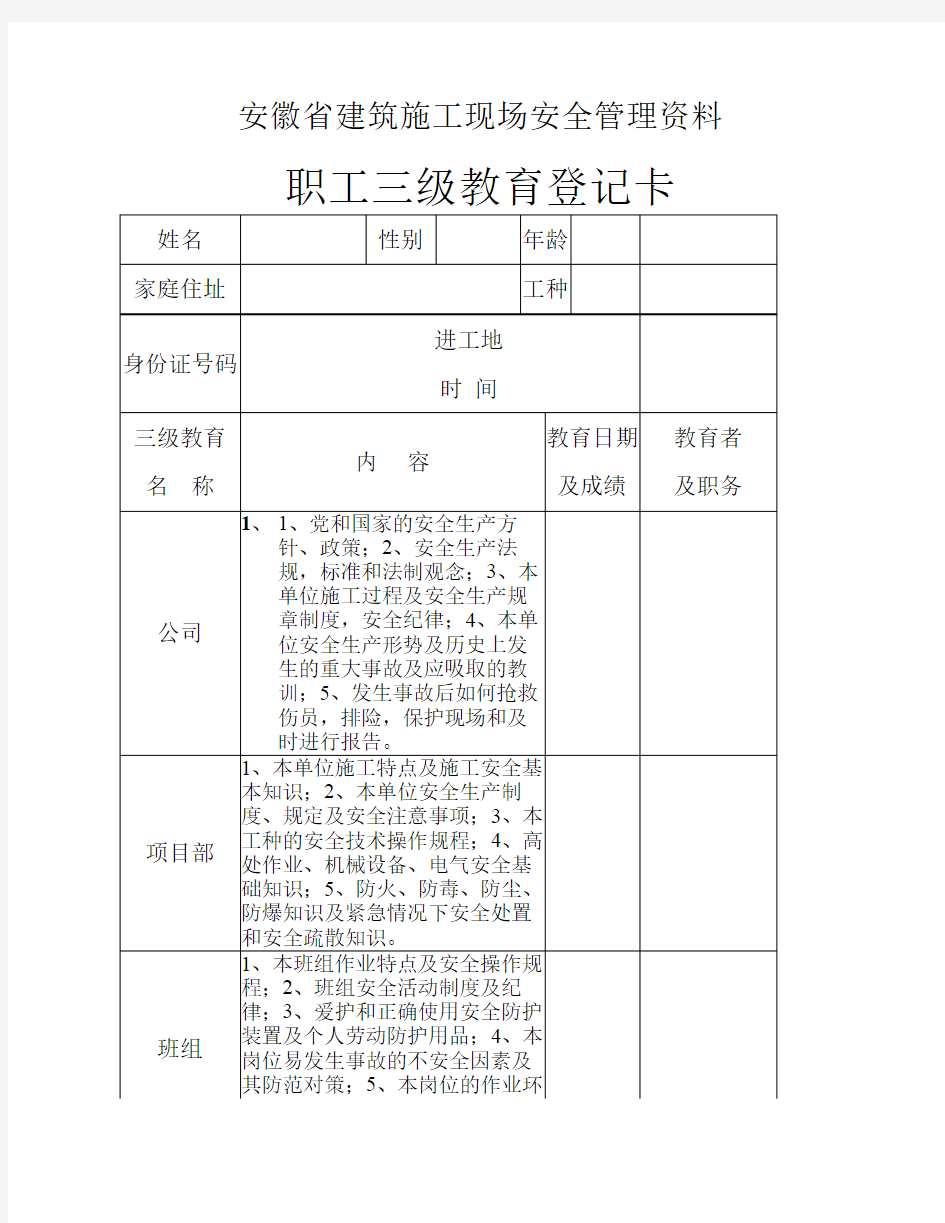 三级安全教育记录卡(修改版)