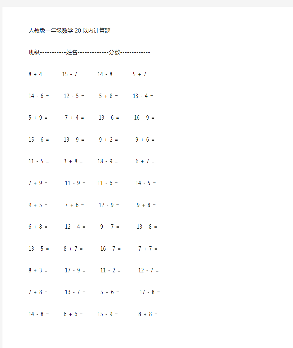 一年级数学20以内加减计算题