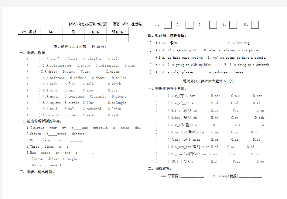 小学六年级英语期中试卷