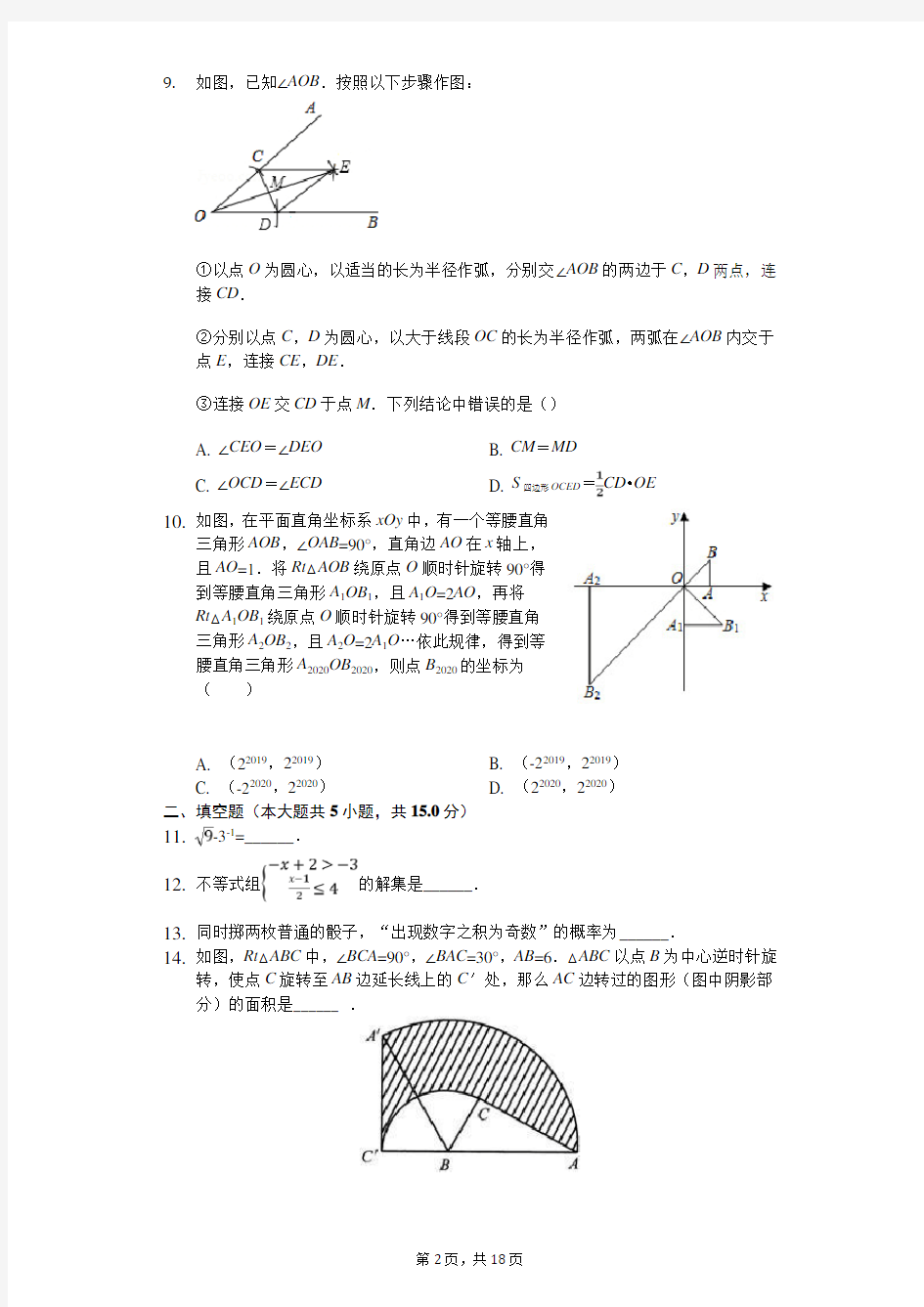 2020年河南省中考数学模拟试卷(一)   