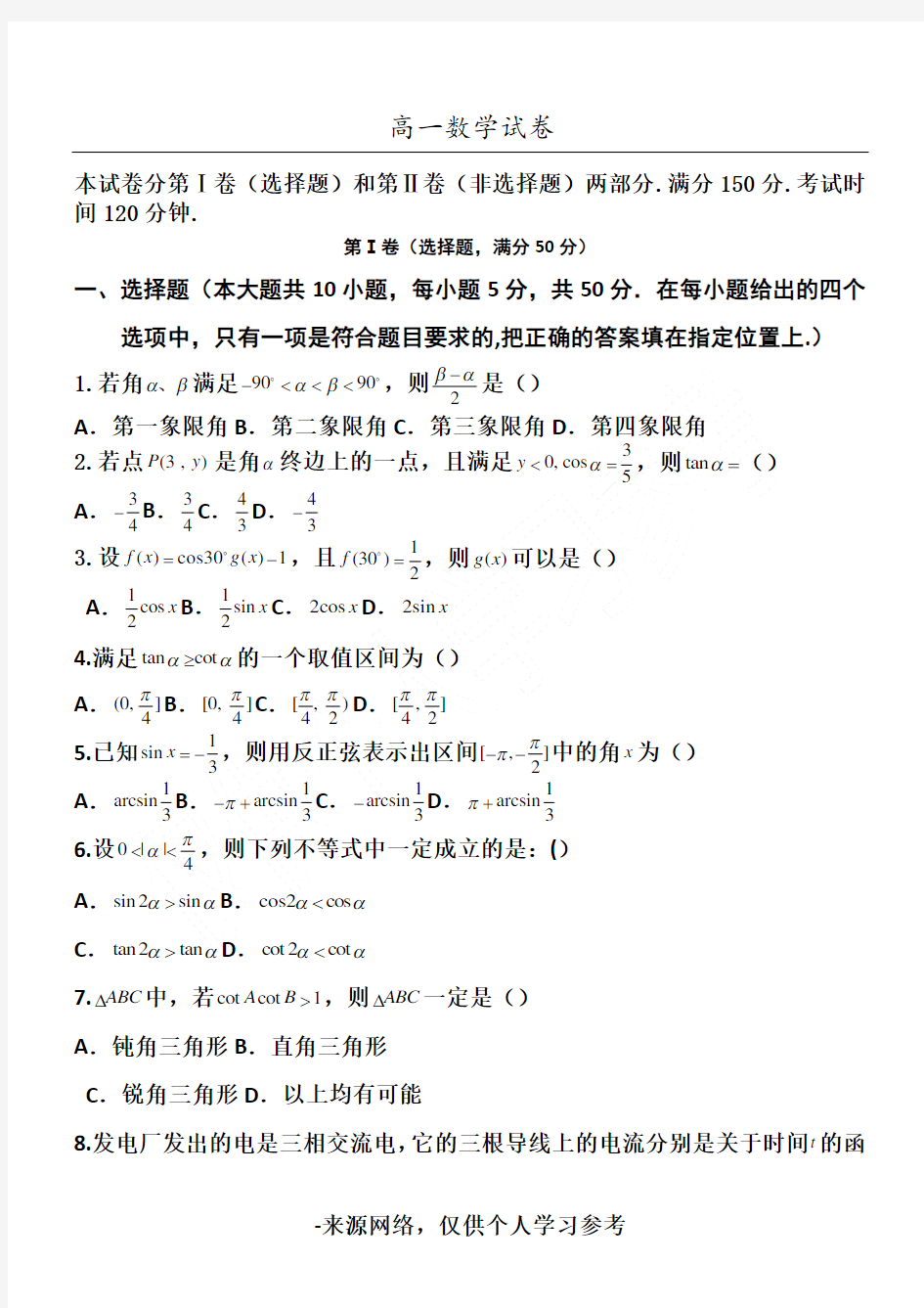 (完整版)高一数学试题及答案解析