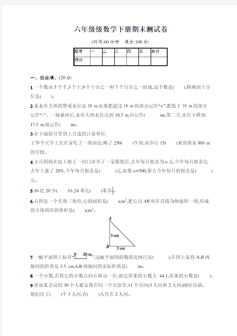 人教版2019-2020学年六年级数学下册期末测试题(含答案)